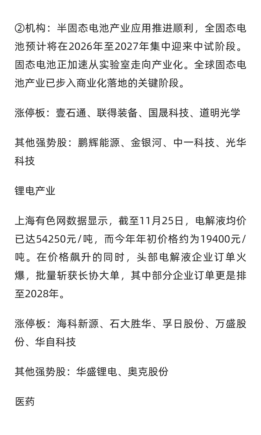 11月27日复盘笔记：消费/算力硬件/消费电子