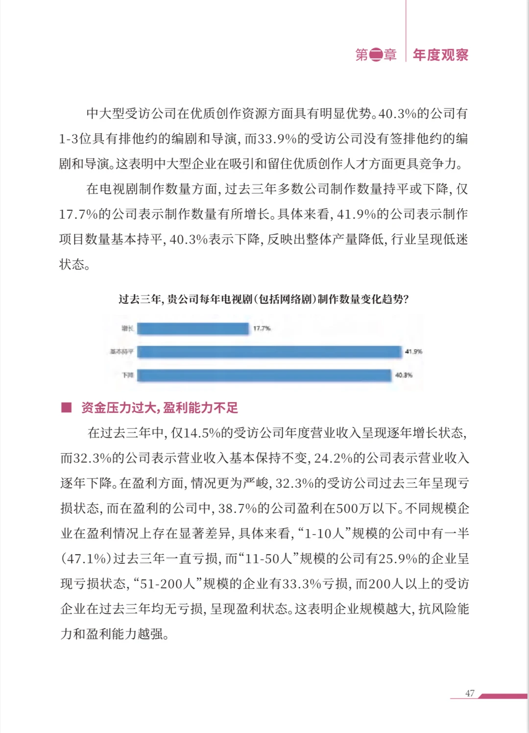 218页|中国剧集产业年度发展报告