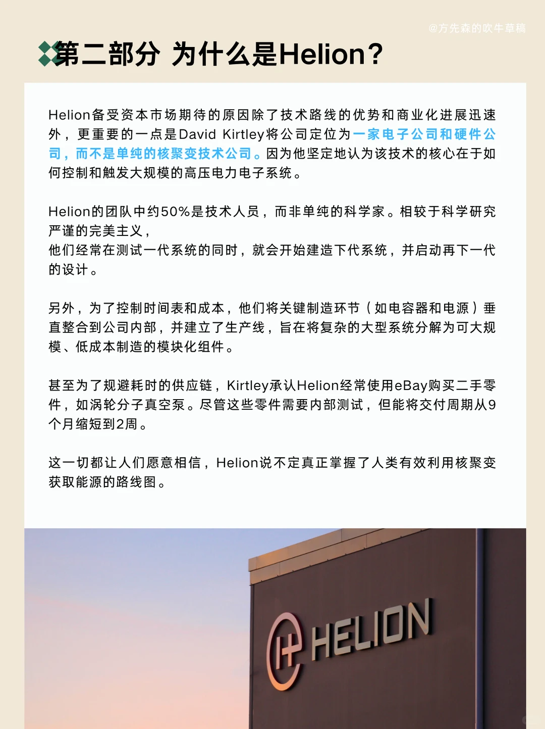 No.16：可控核聚变｜如何在地球上种太阳