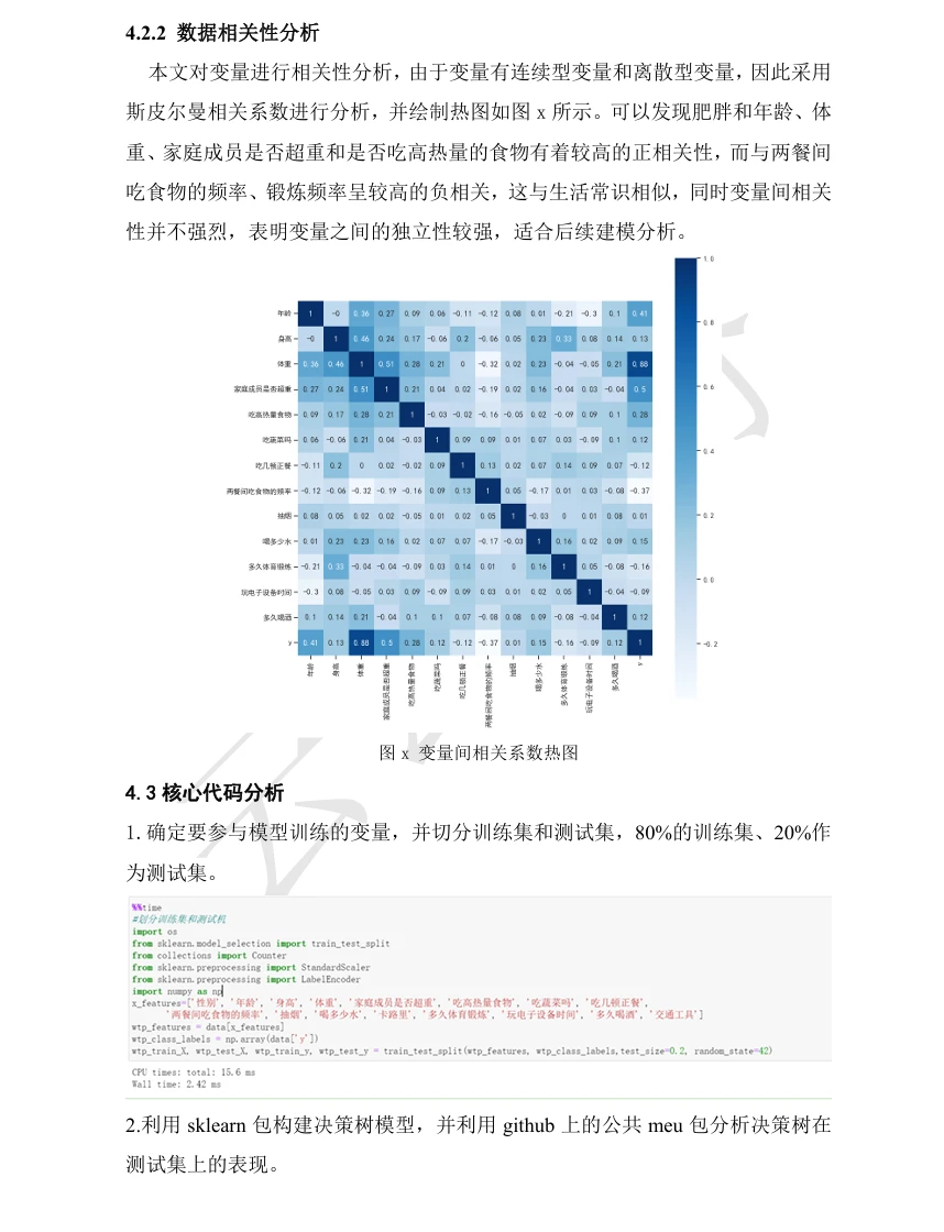 数据挖掘报告机器学习——应付作业版python实