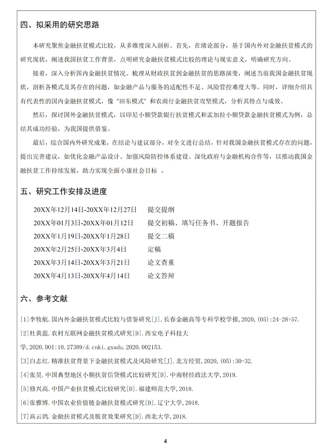 金融学专业开题报告，直接抄作业呀✔️