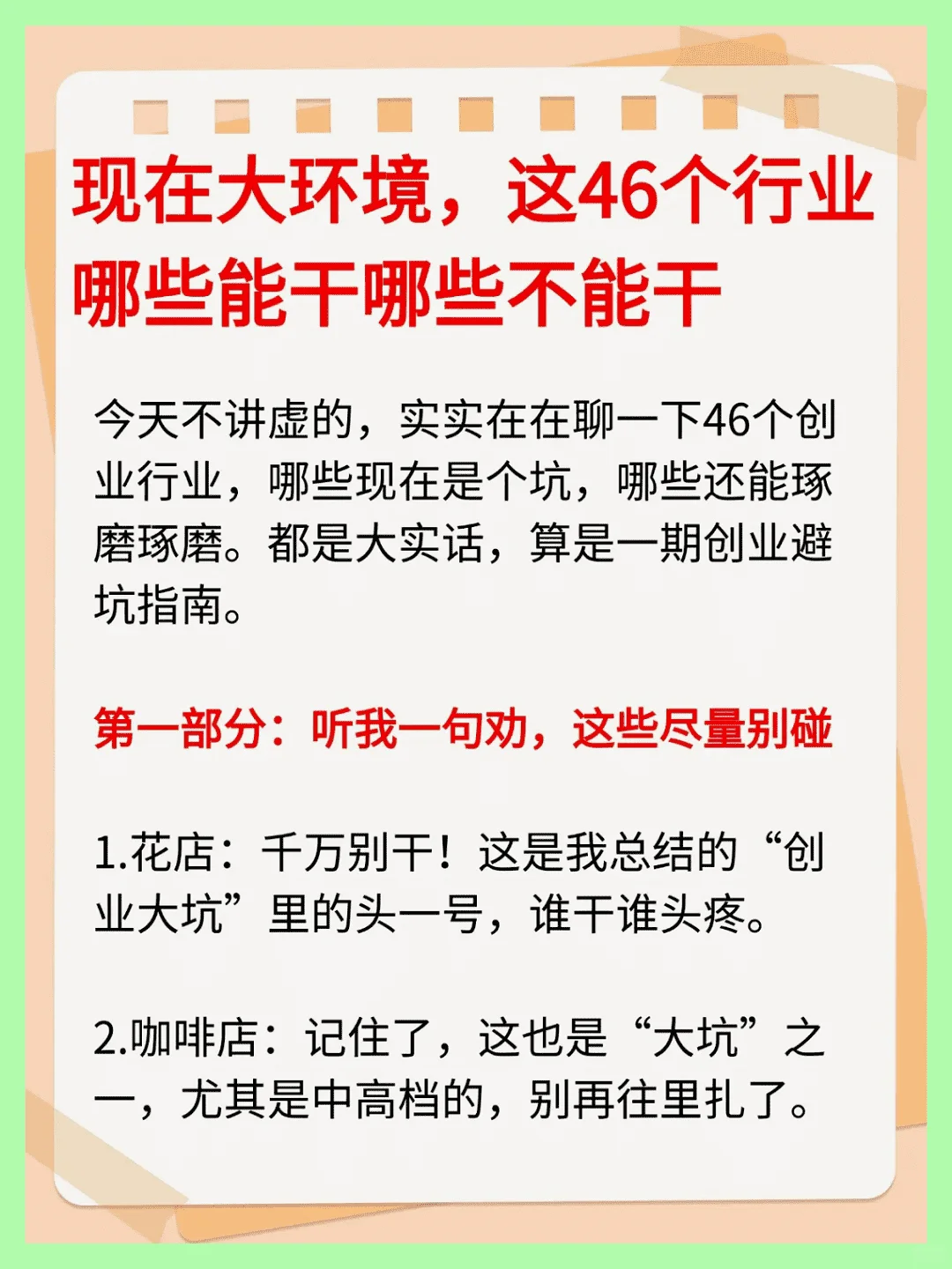 当下哪些行业稳健发展哪些需谨慎抉择？