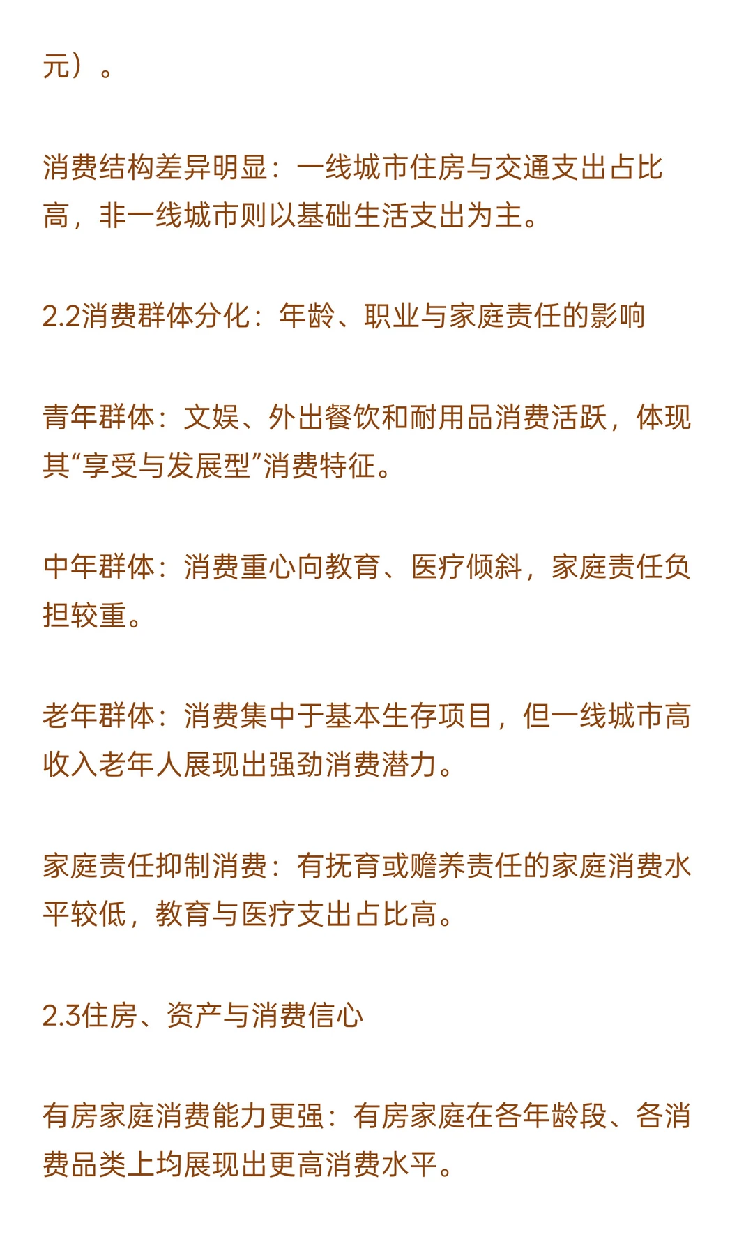 中国家庭财富状况与消费趋势综合分析报告—