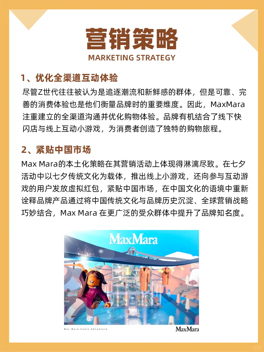 100个品牌案例分析—— MaxMara