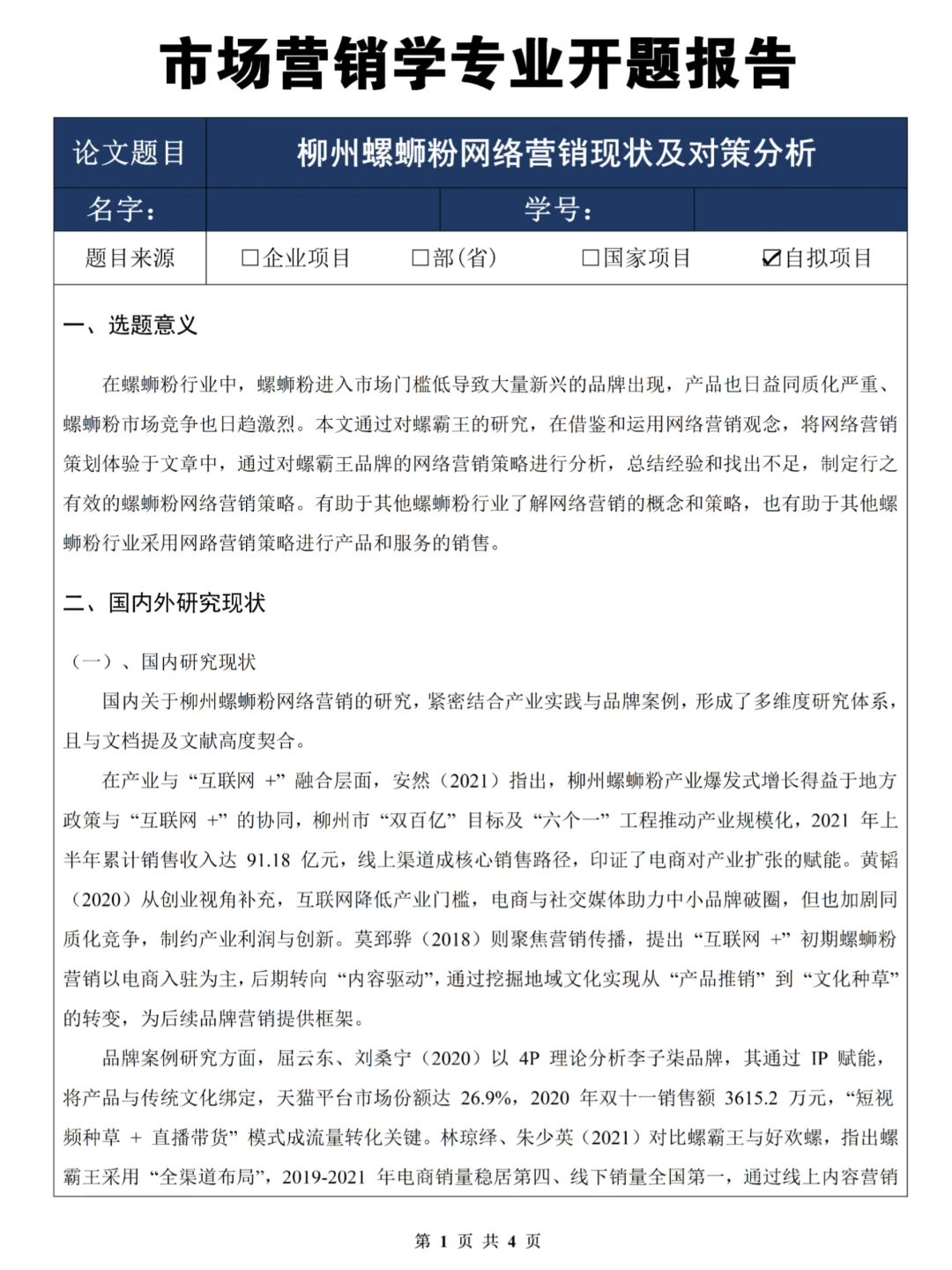 拜托?,市场营销这样写开题不容易踩坑诶