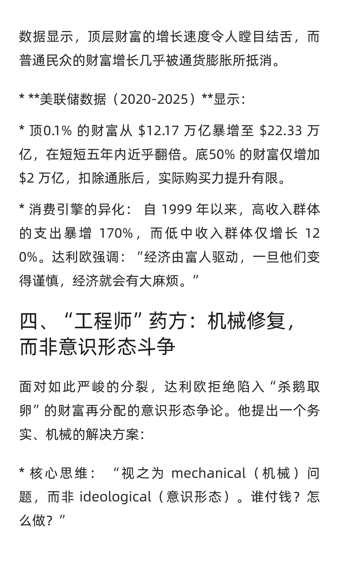 雷·达利欧重磅警告：美国经济已“极端分裂