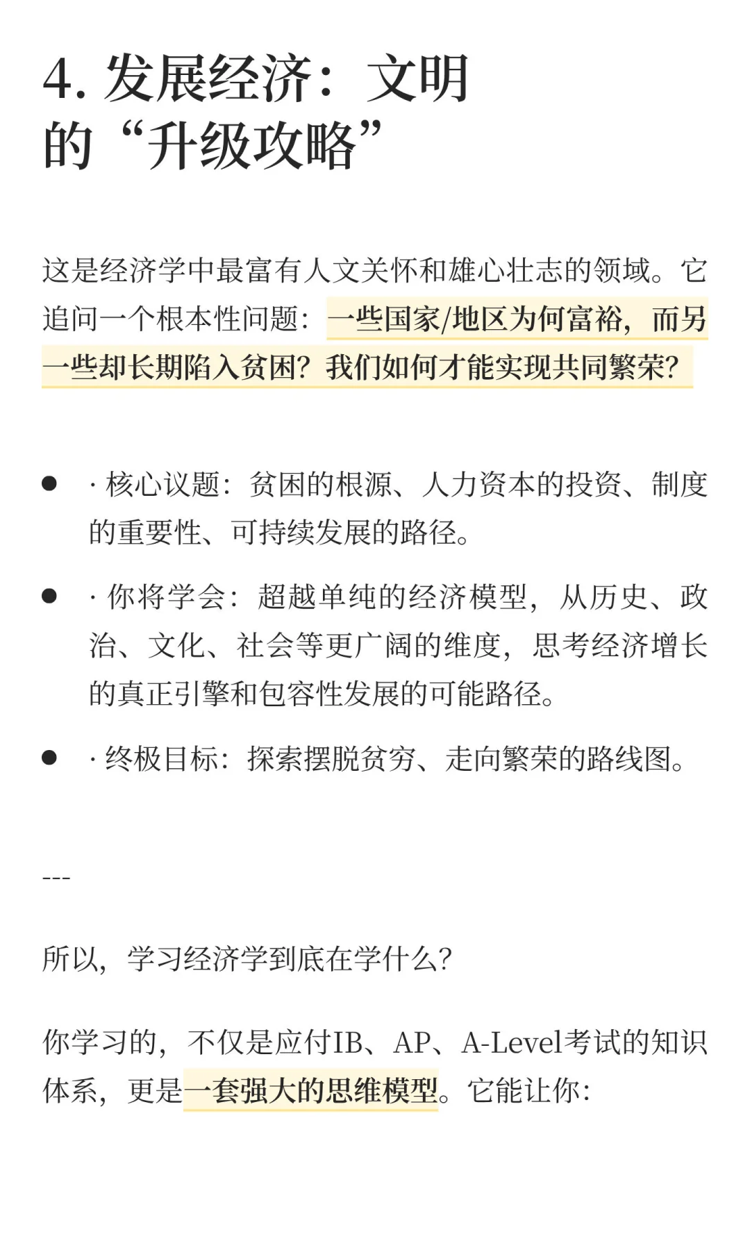 经济学，才是世界上最酷的“游戏攻略”