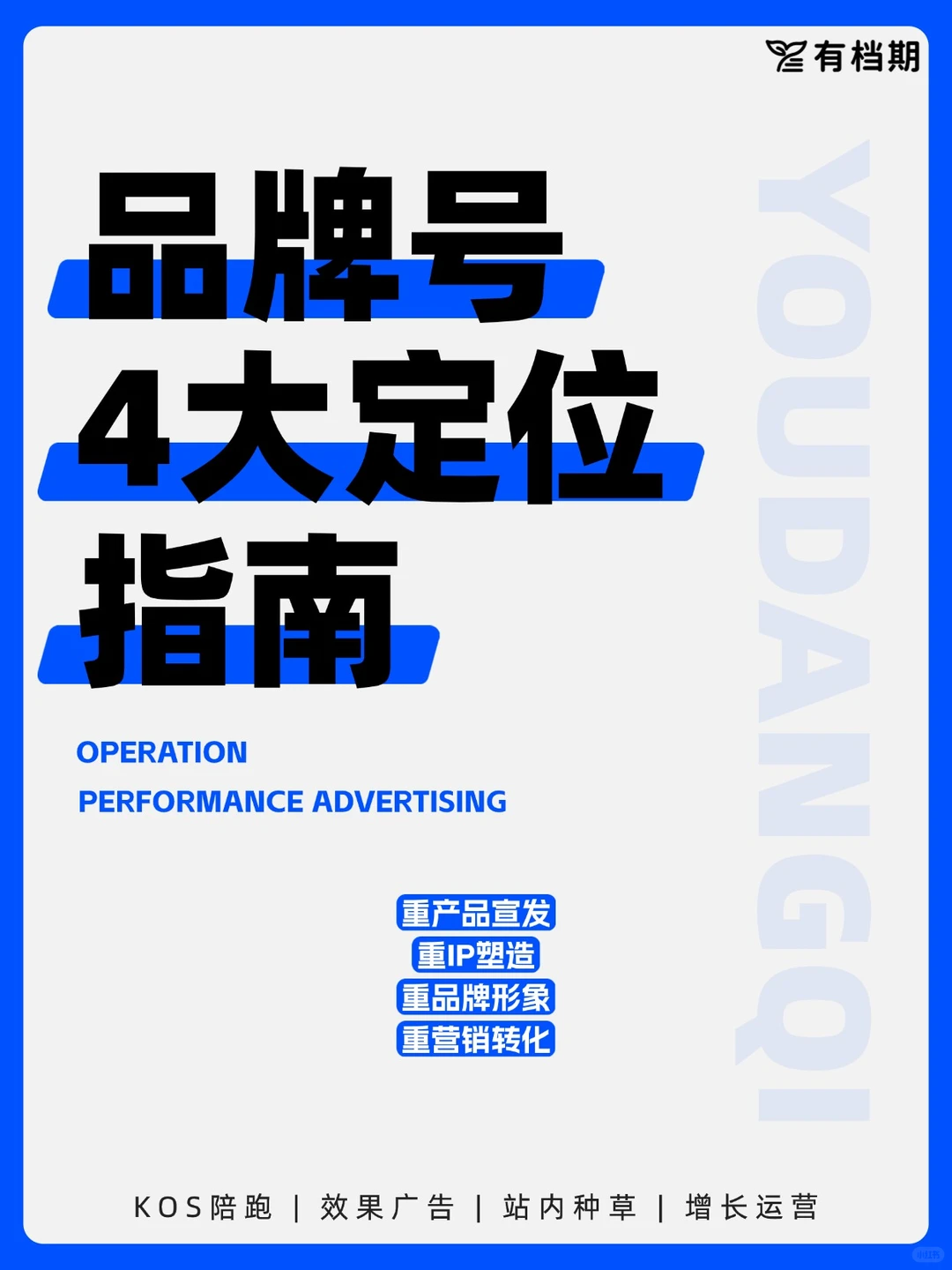 品牌号四大定位策略！快来抄啊！