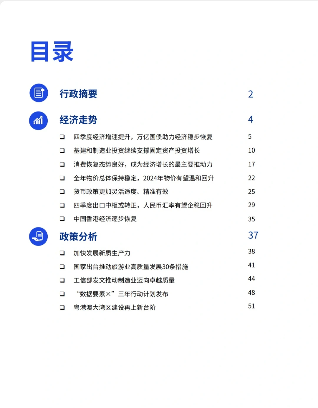 重磅报告｜毕马威—2024年一季度中国经济观察