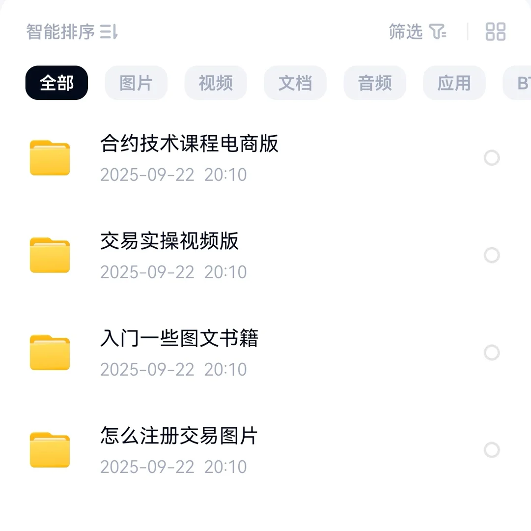 2025年数字货币基础教学，全套视频课程
