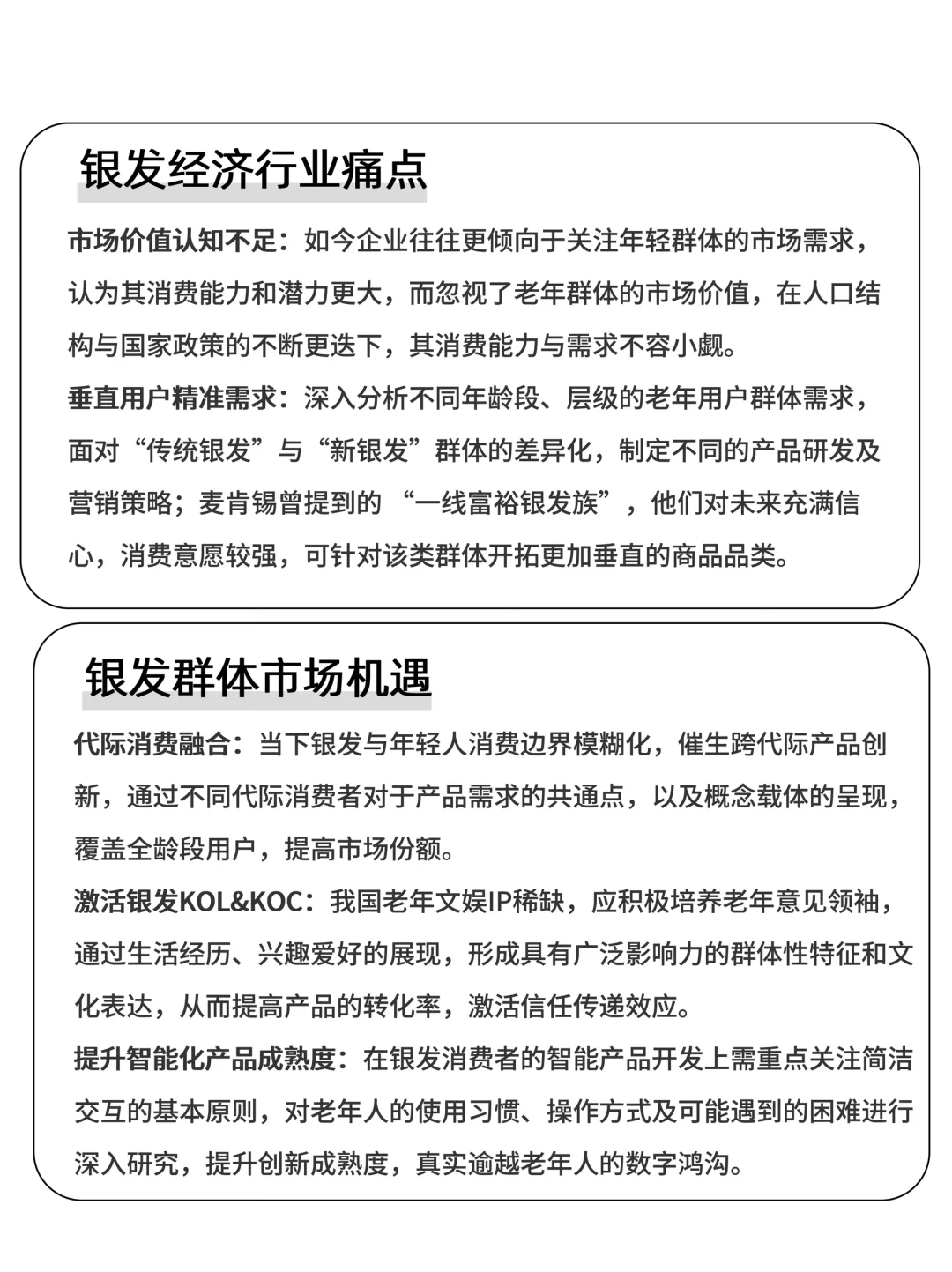 25/26年银发经济行业洞察（上）