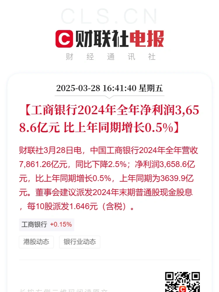三大行2024年业绩出炉