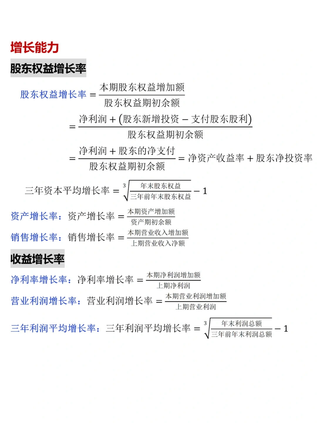 财务分析指标✅后附财务指标计算机公式大全