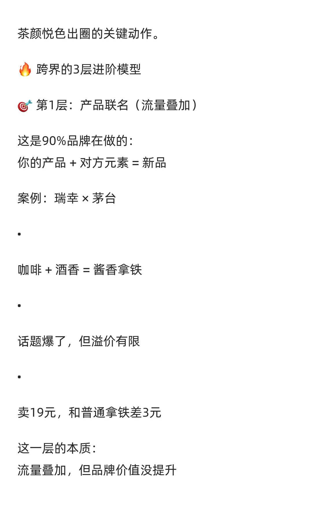 跨界不是蹭热度，是造势✅