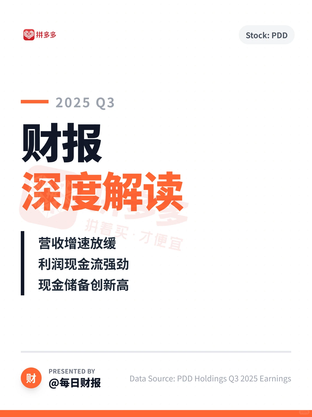 拼多多Q3财报,不瞎卷,手握天量现金储备