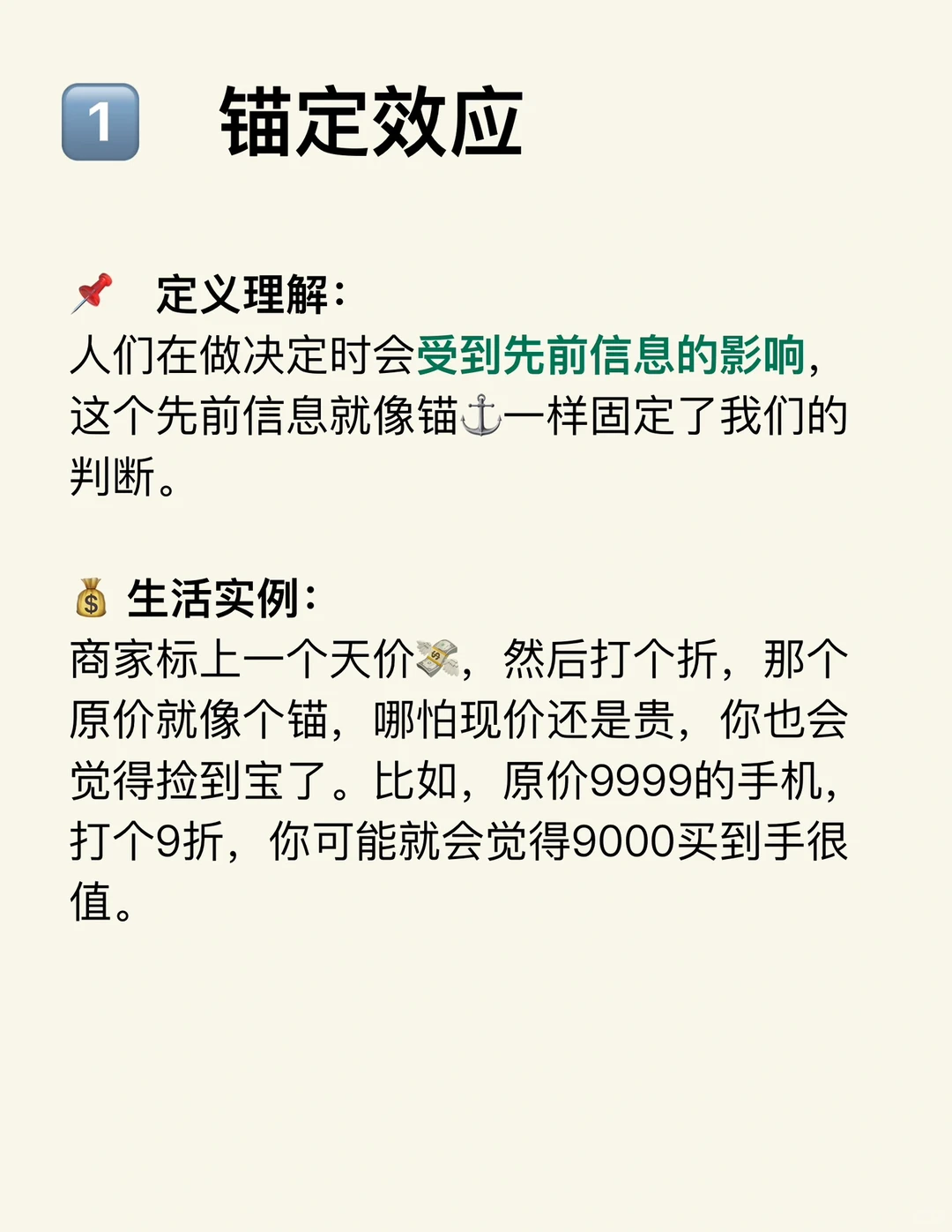 定价心理学｜⚠️商家用这7个效应让你买买买❗️
