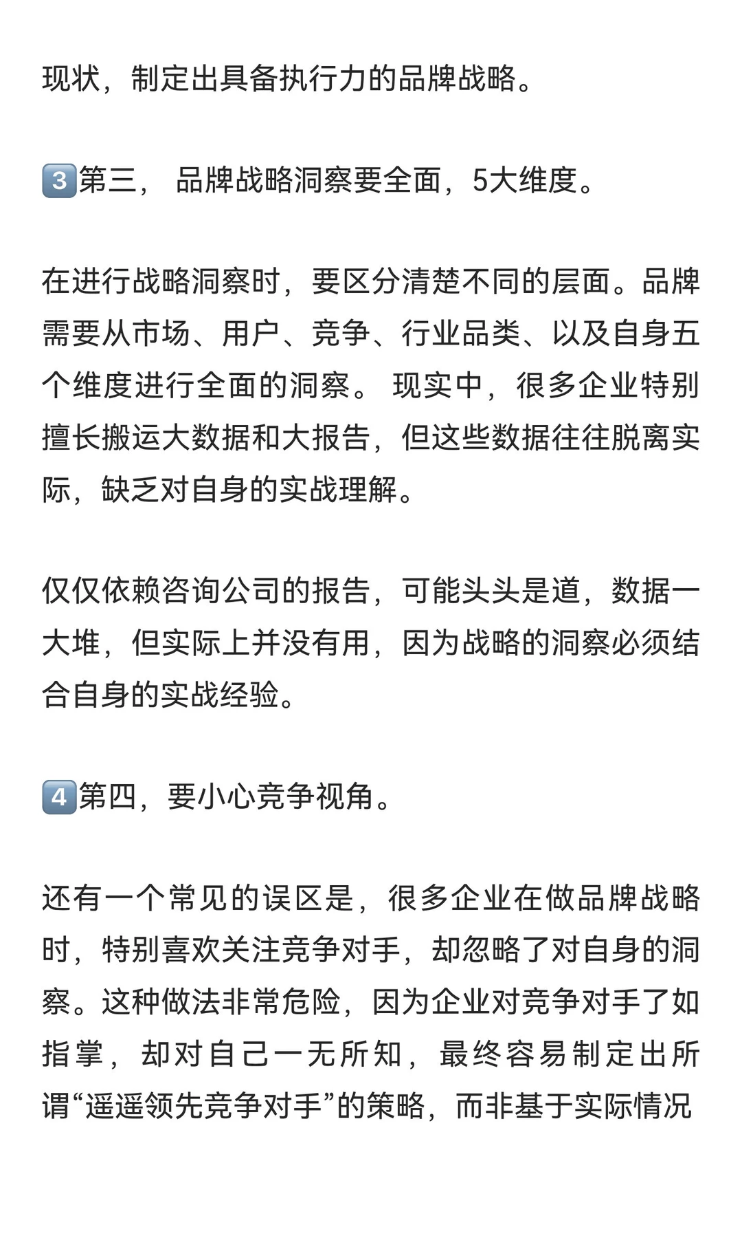 创始人必看:品牌战略洞察的5大维度是什么