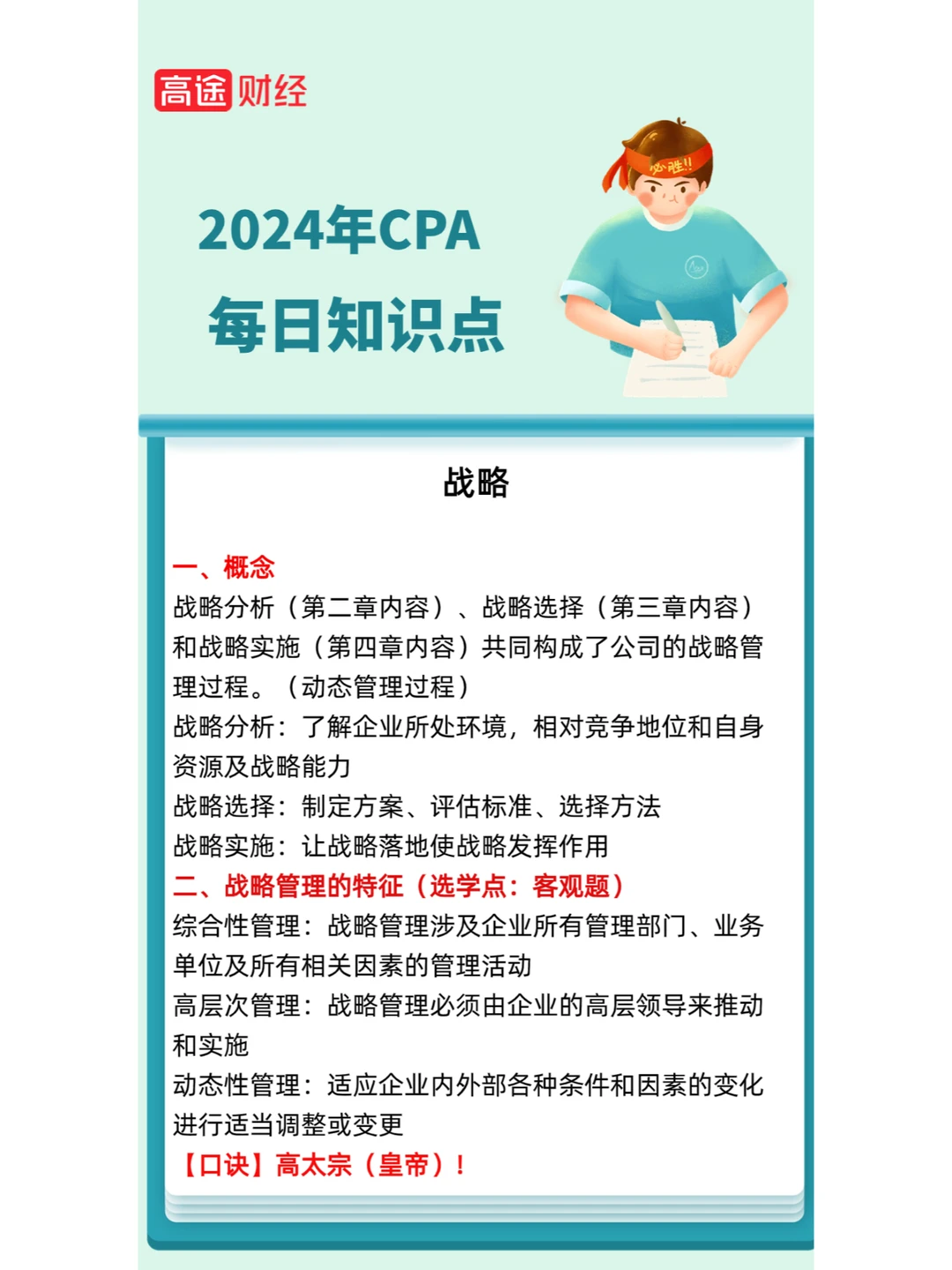 “知识点之战略管理”