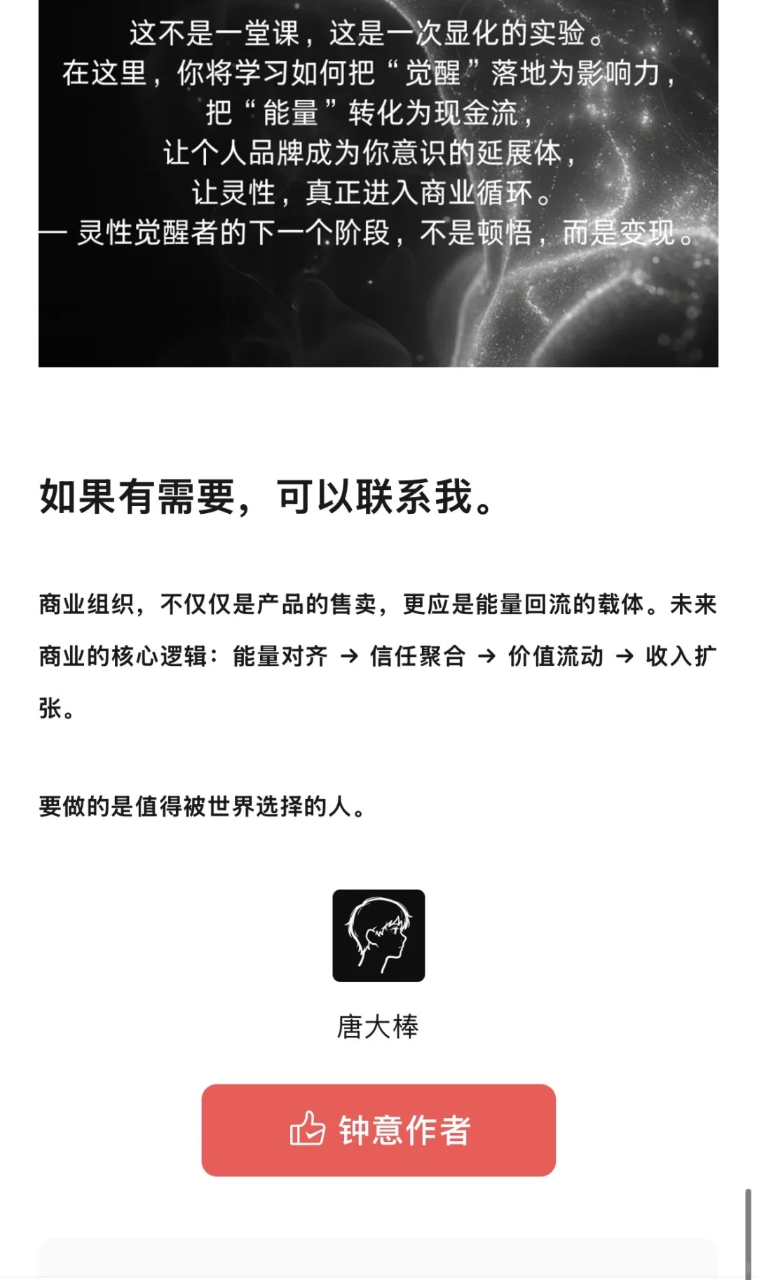 未来的商业,属于能量体企业家