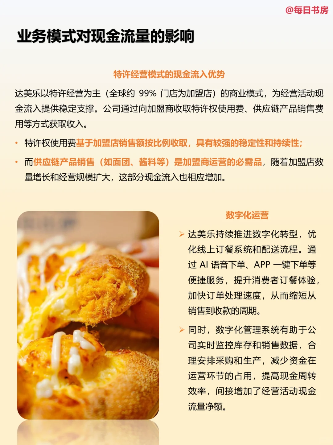 达美乐的财报，隐藏着怎样的商业秘密？