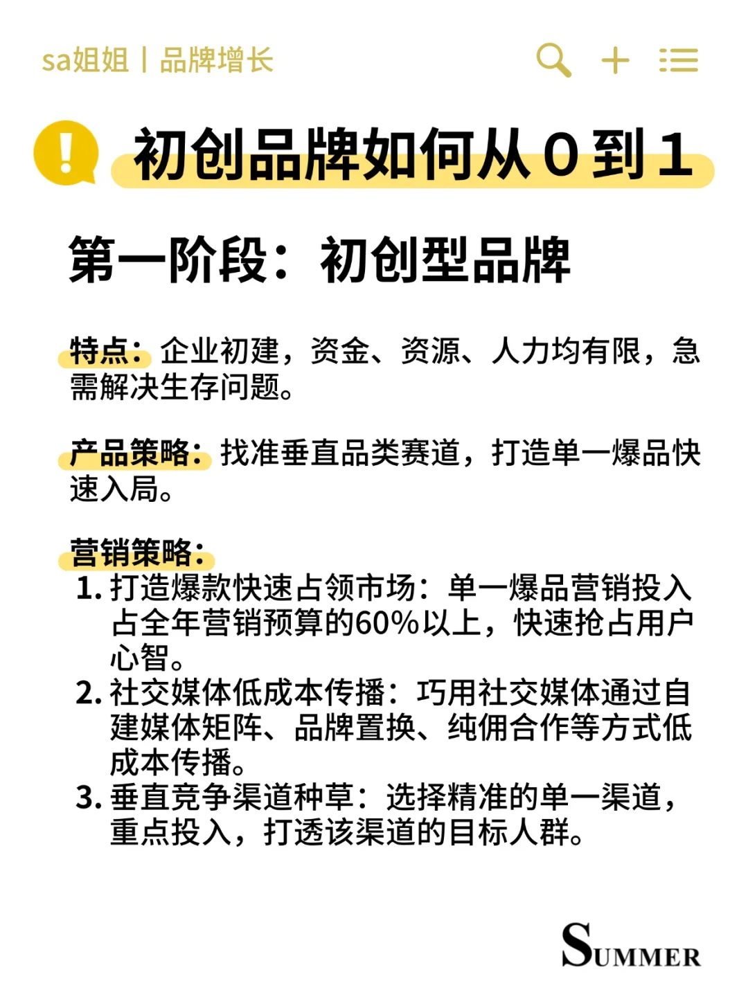 新品牌如何从0到1?一文讲透品牌增长策略