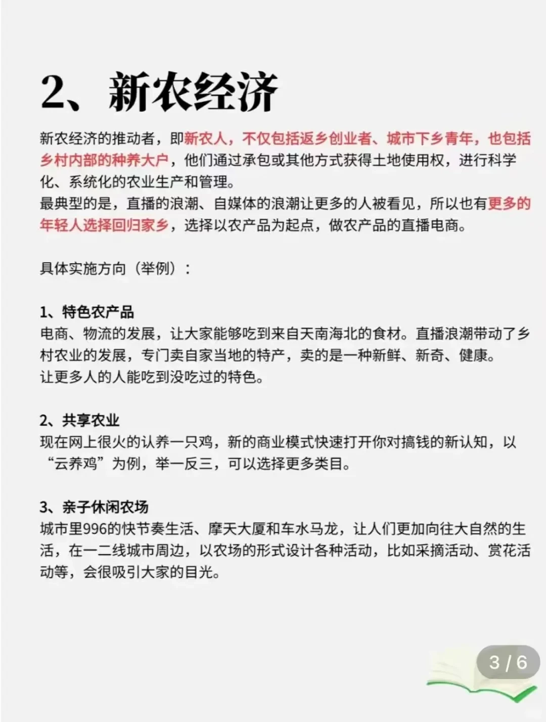 听好了，未来5年很赚钱的5个赛道！?