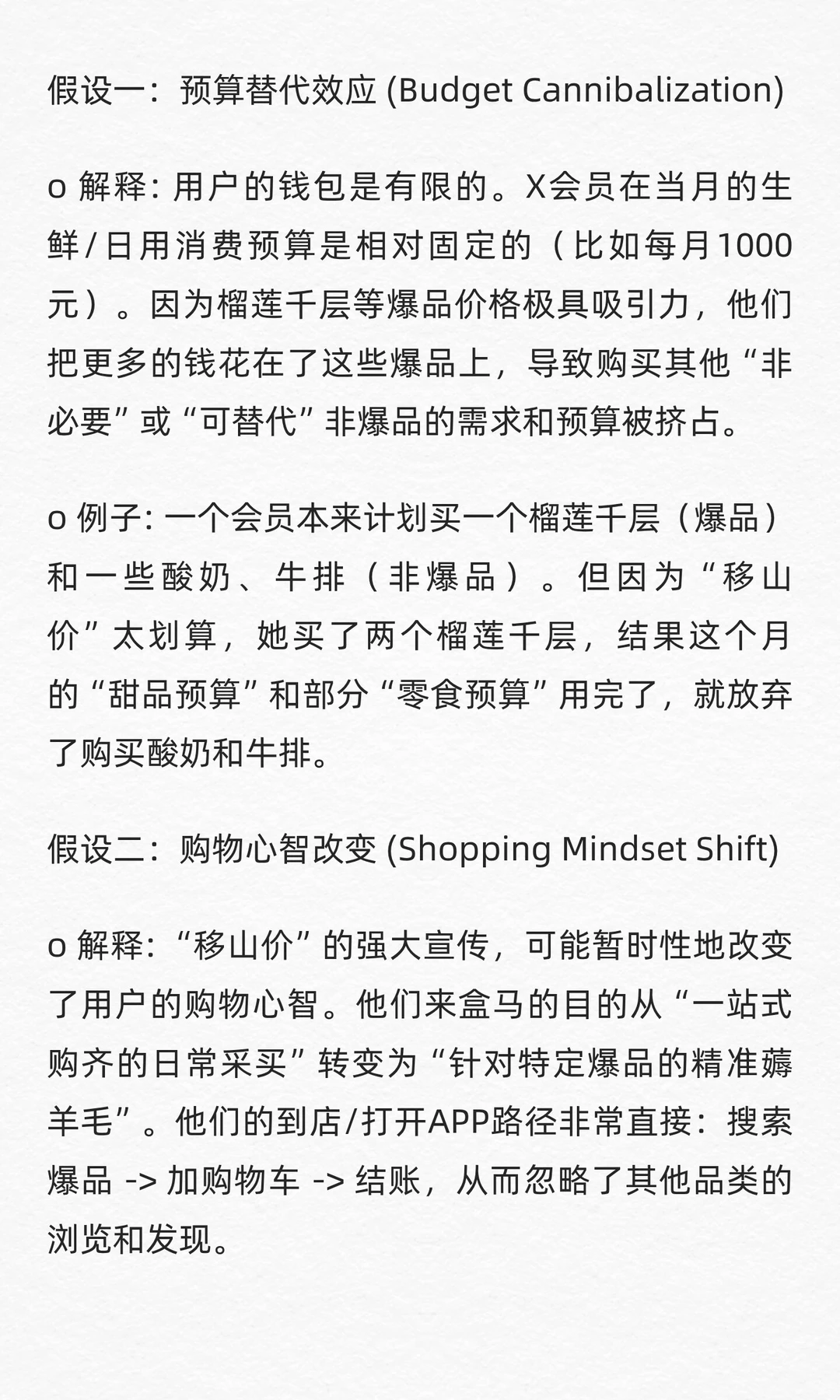 数分44：盒马移山价火了，会员却少买别的