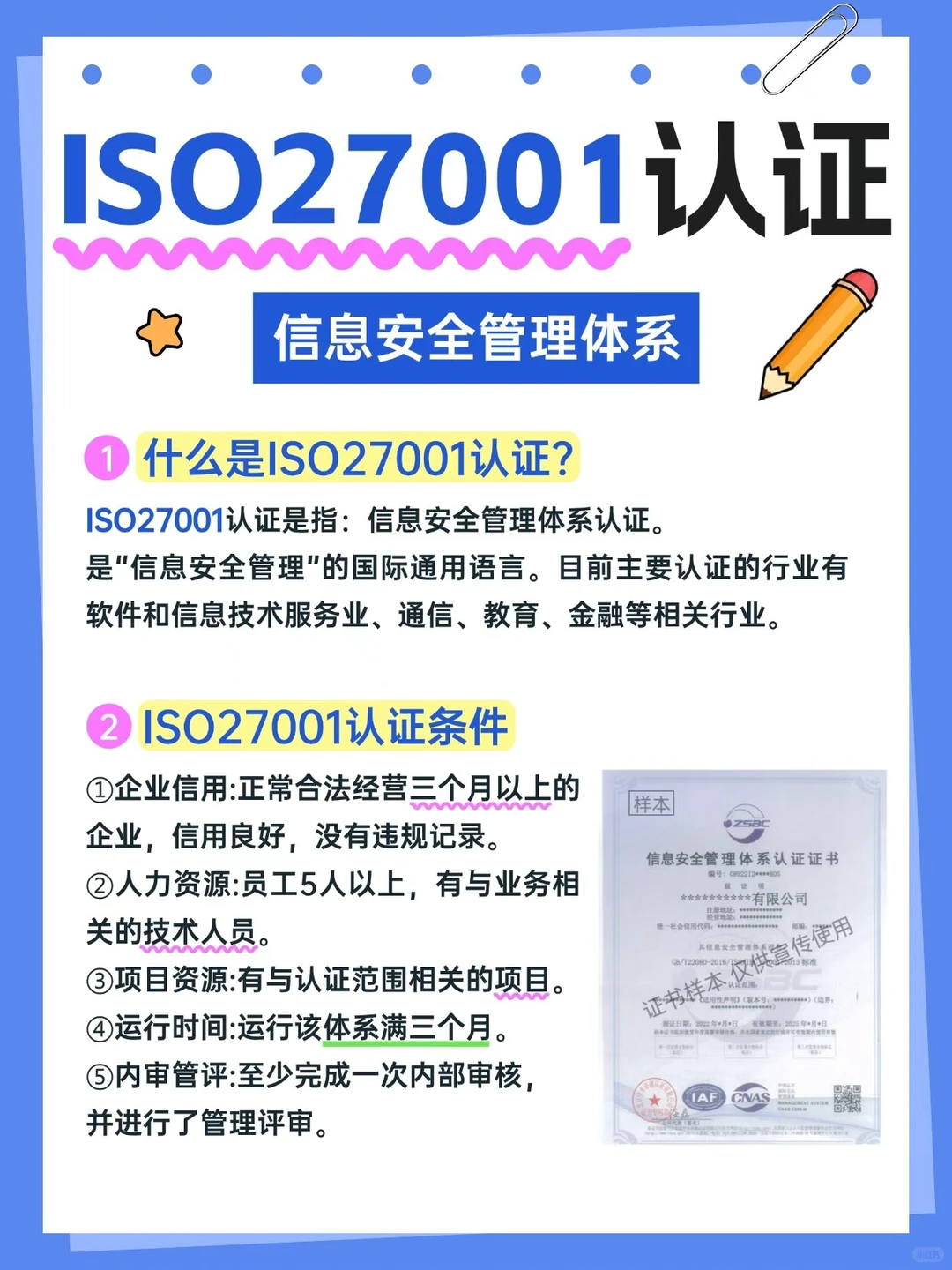 ISO27001认证，信息安全管理新趋势‼️