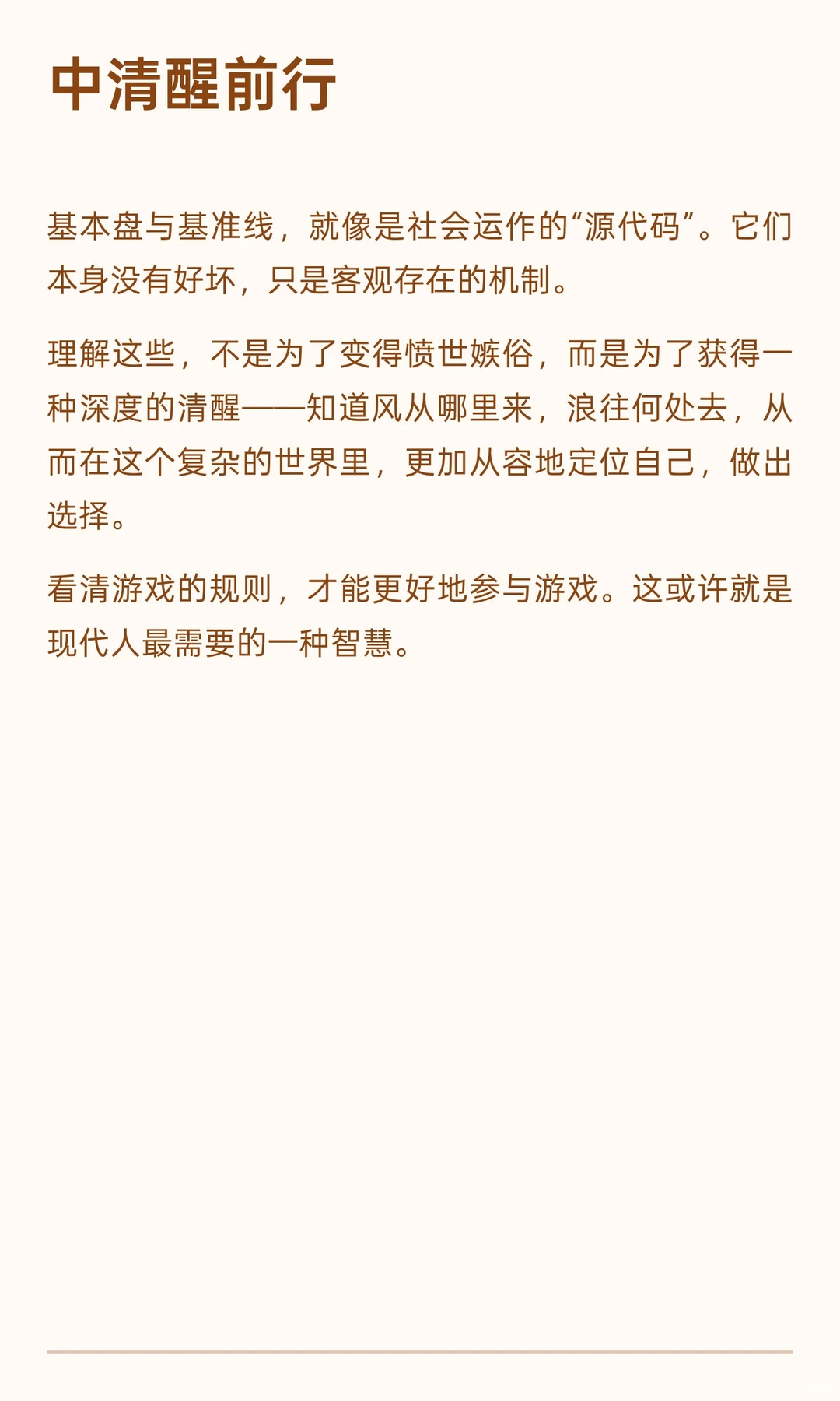 读懂社会运作的底层逻辑：基本盘与基准线