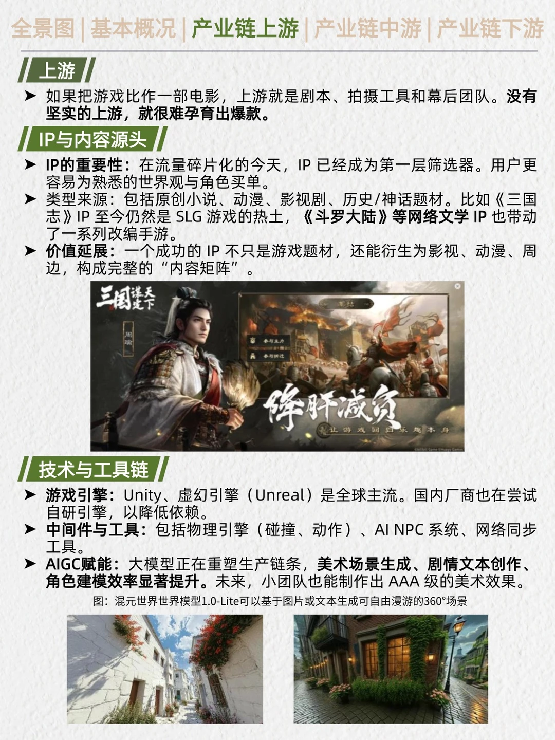 一天吃透产业链No.21：游戏行业