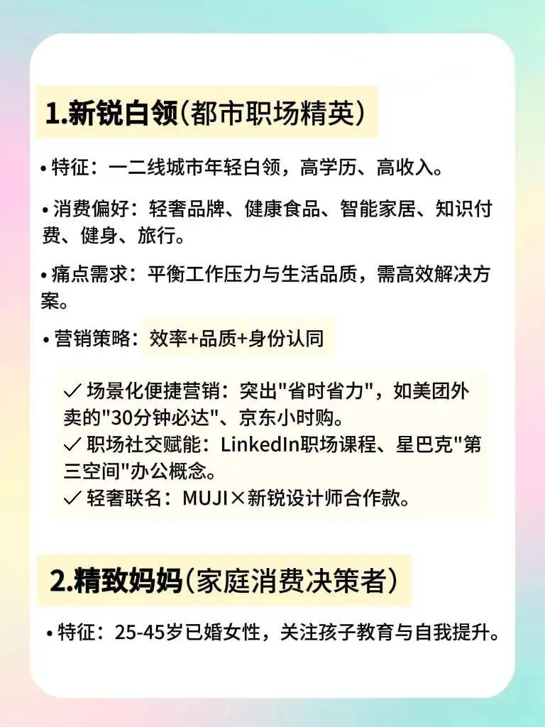 抖音的八大消费人群