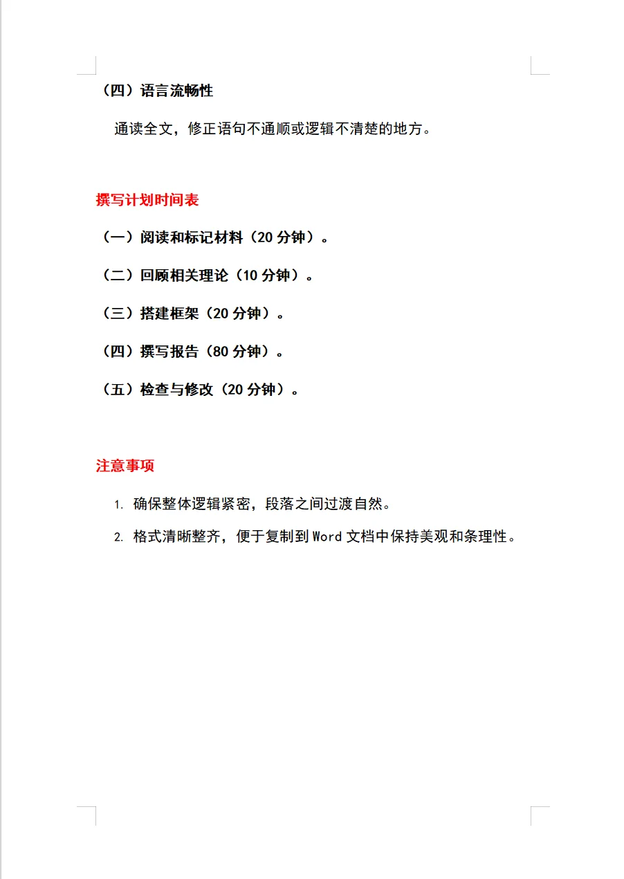 掌握这5个案例分析写作步骤，现场也不慌