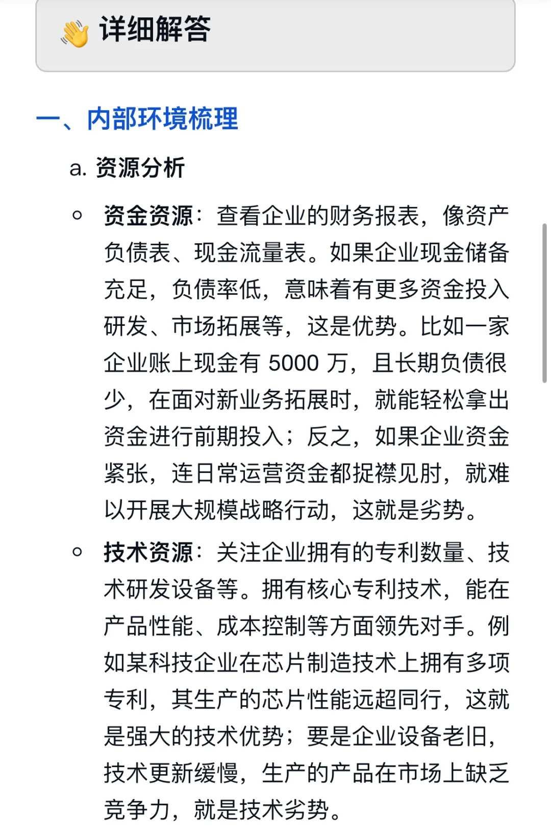 怎么分析企业战略优劣势?