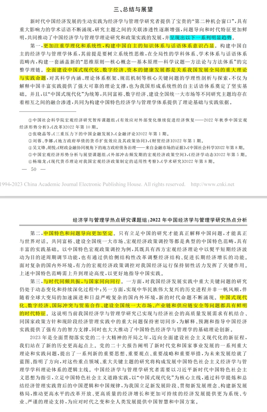 2022年经济学与管理学研究热点分析