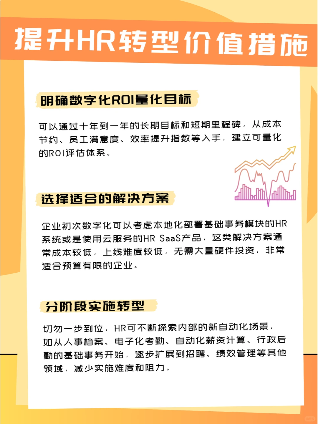 国内企业HR数字化转型存在的障碍