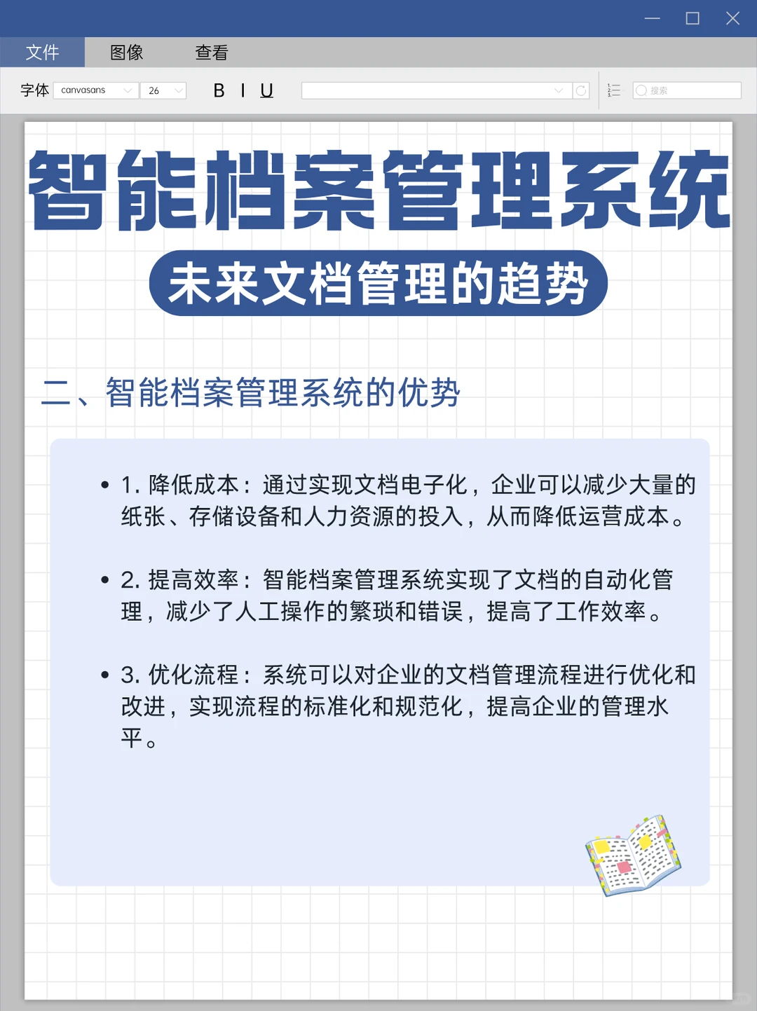 未来文档管理的趋势