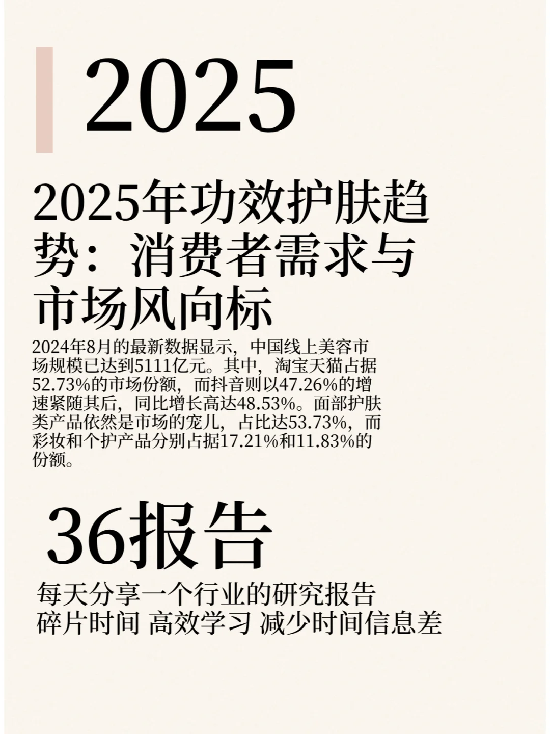 2025年功效护肤趋势消费者需求与市场风向标