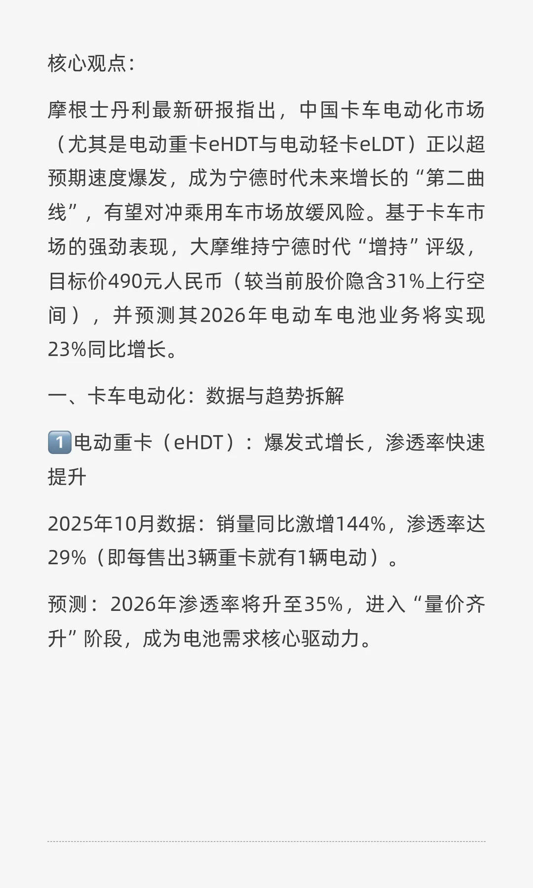 11.27摩根士丹利最新关于宁德时代研报出炉