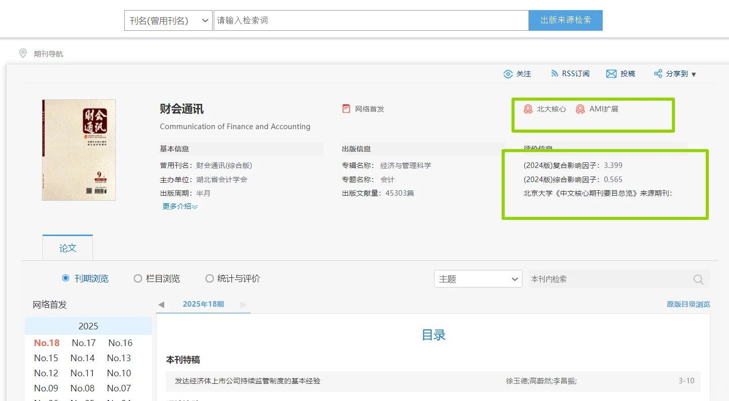 某北大核心期刊这么待见企业数字化的吗！