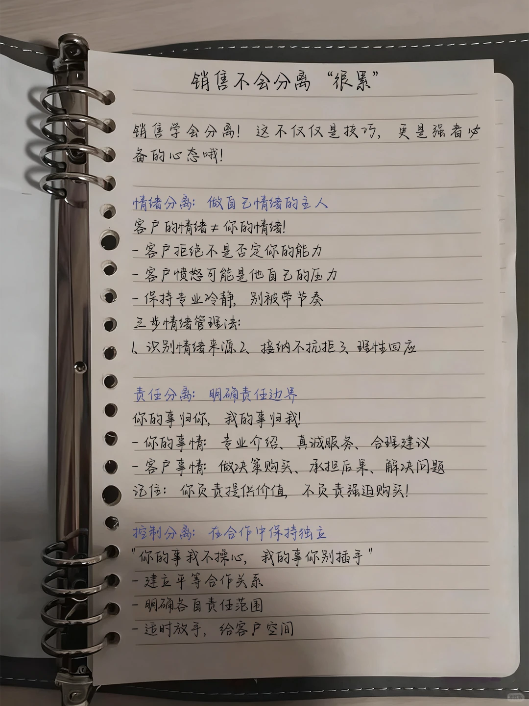销售不会分离“很累”