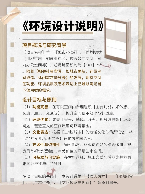 环境设计模板，这样写肯定过