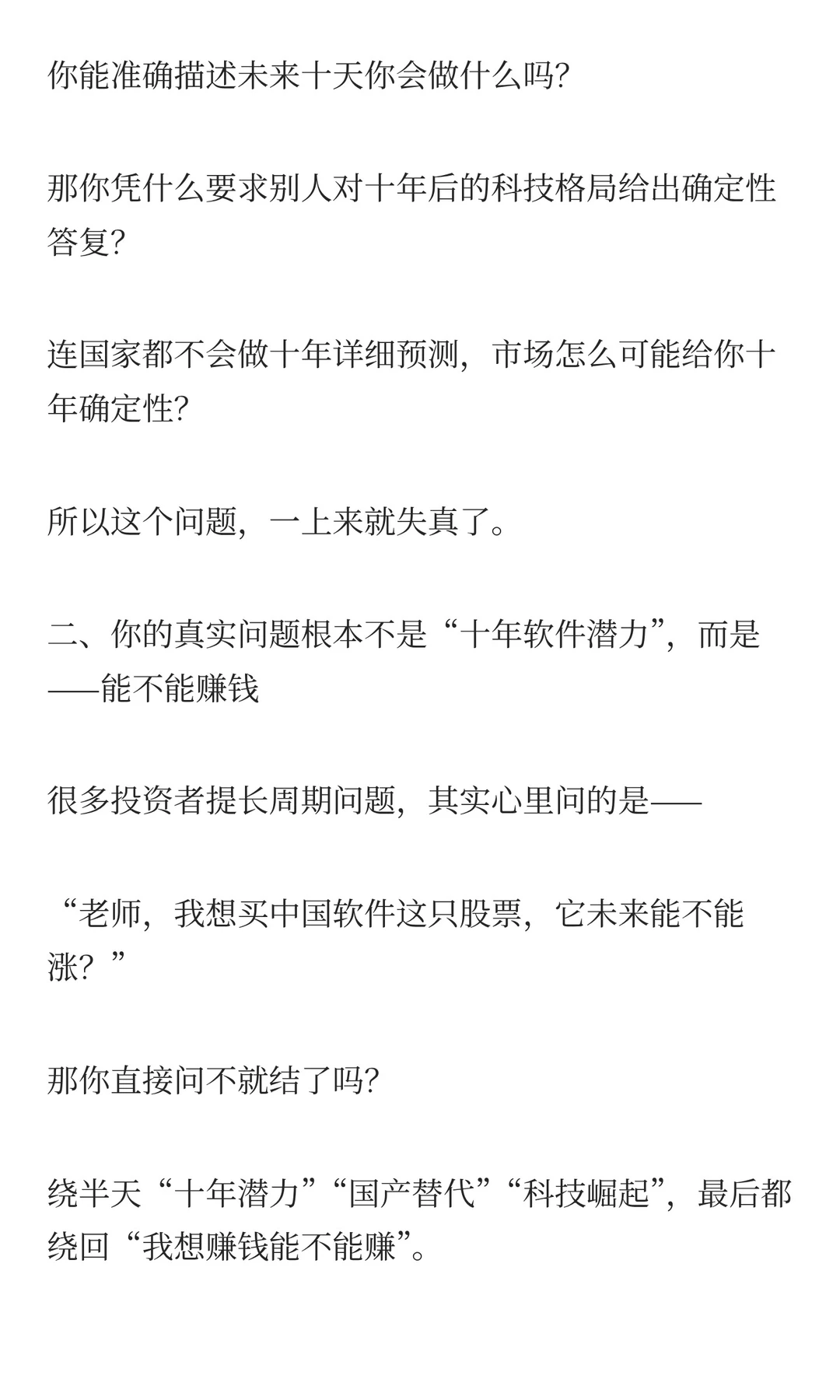 未来十年中国软件有没有潜力？