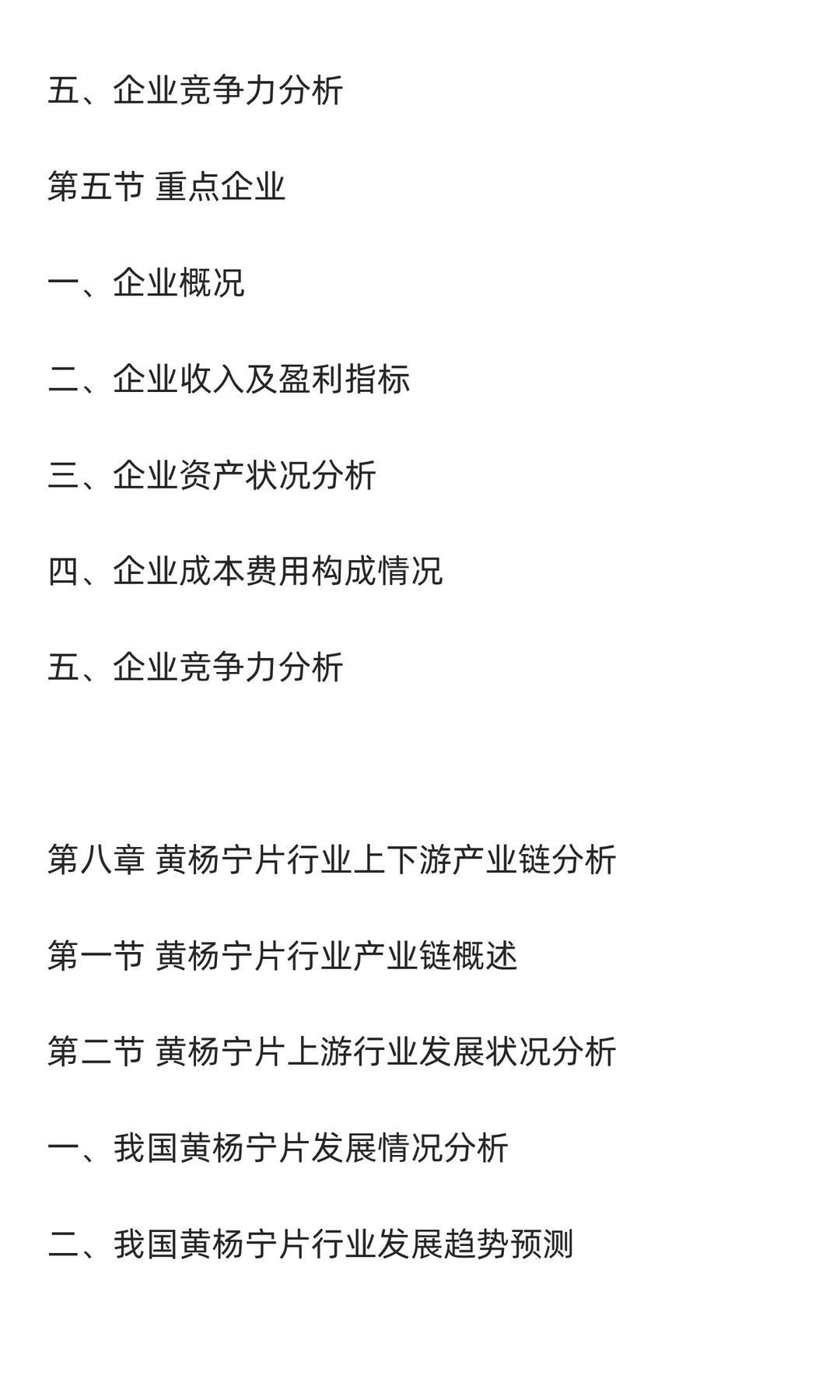 黄杨宁行业市场调研及发展前景分析预测