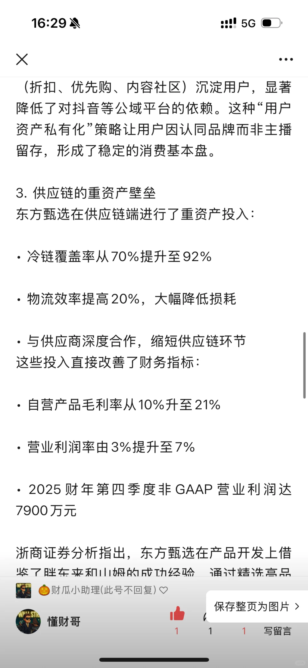 东方甄选为何飞涨？解读电商业模式