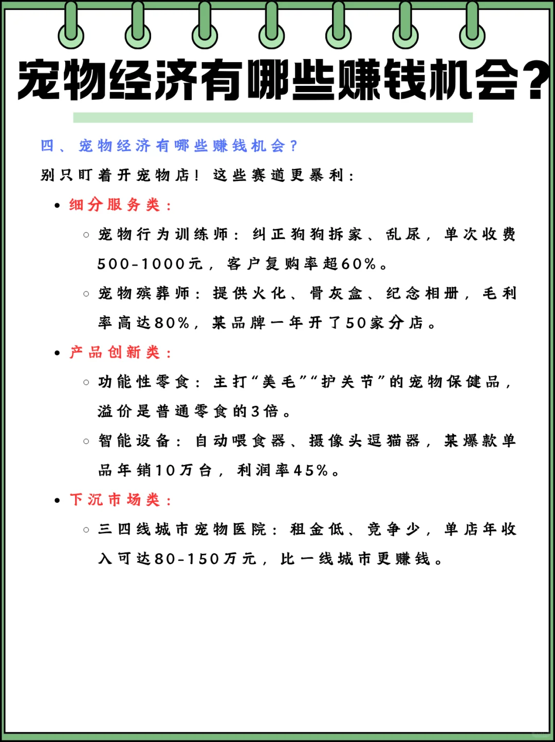 宠物经济（新兴消费）