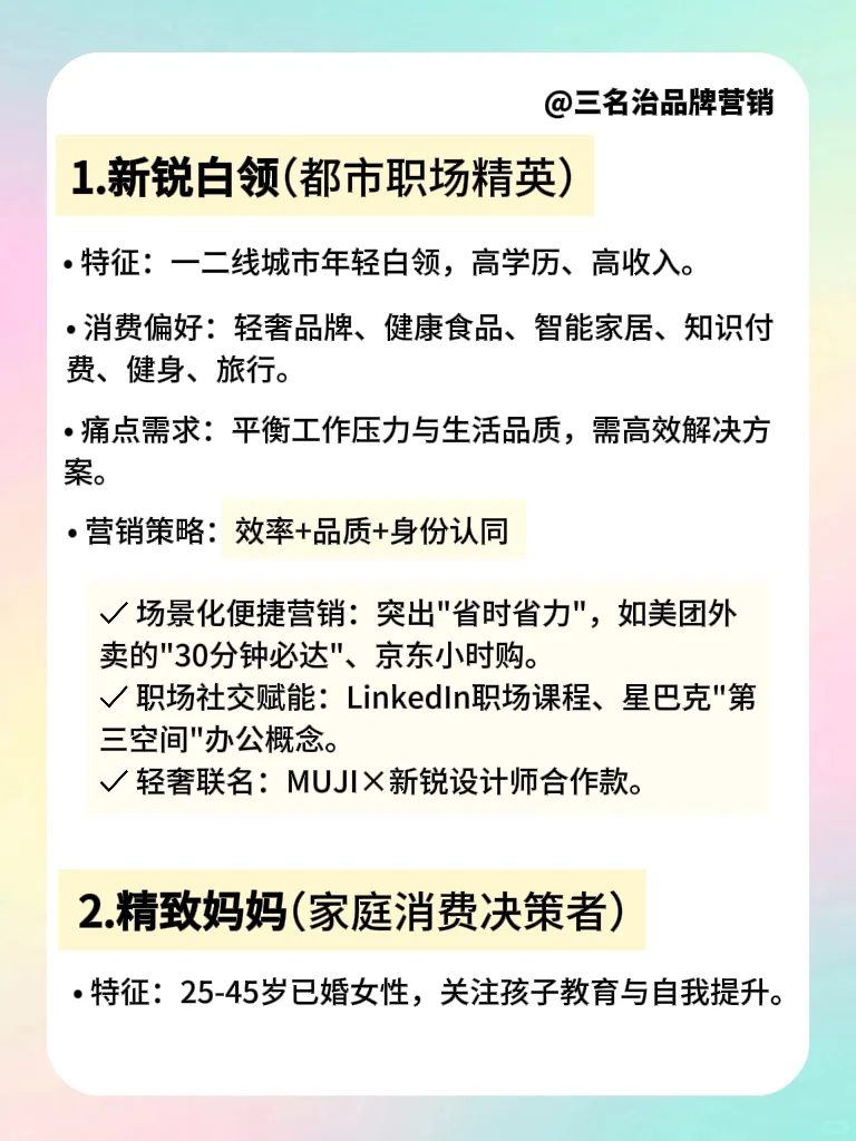 营销干货|八大消费人群怎么对症下药❓