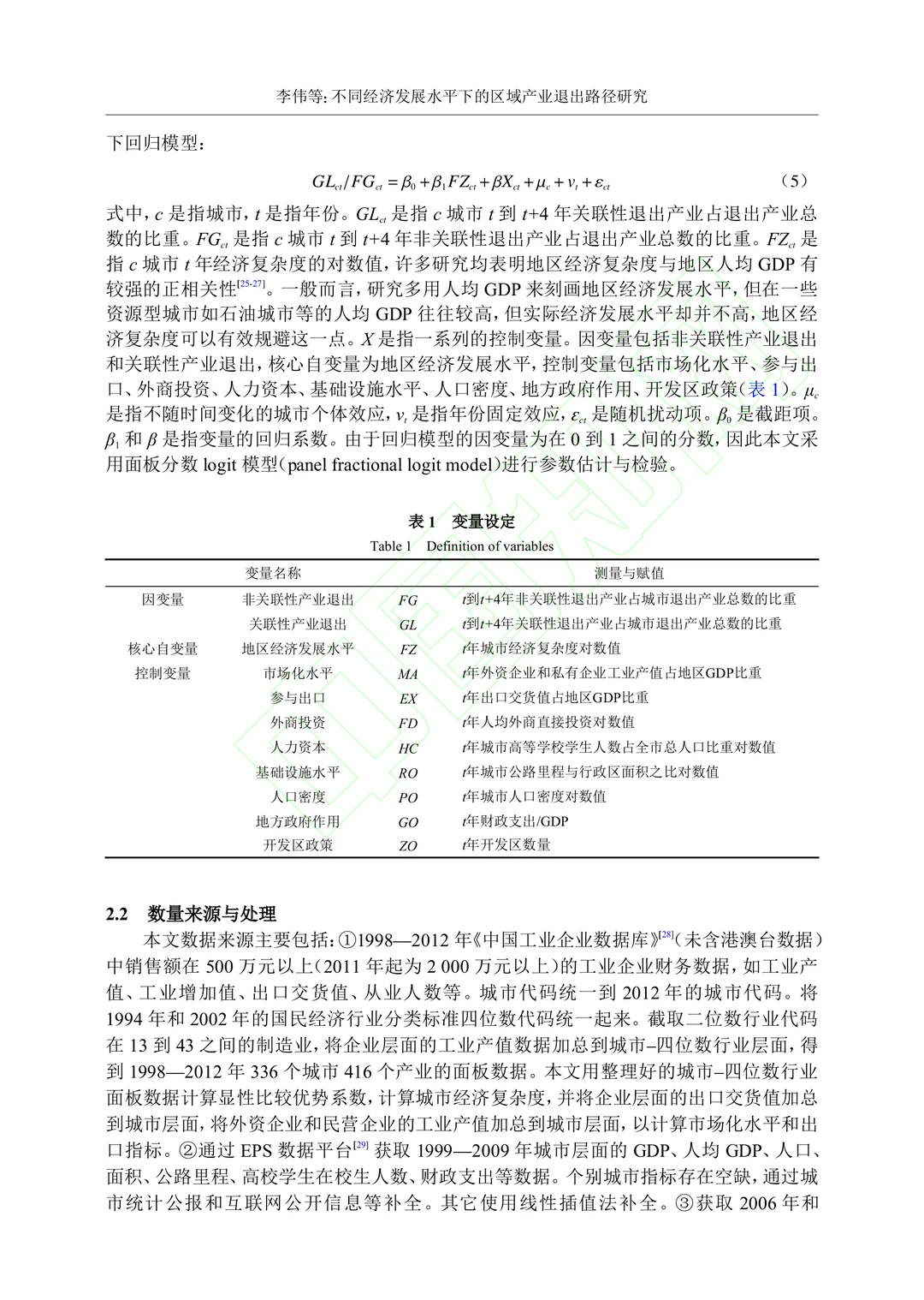 文献分享‖不同经济发展水平下区域产业退出