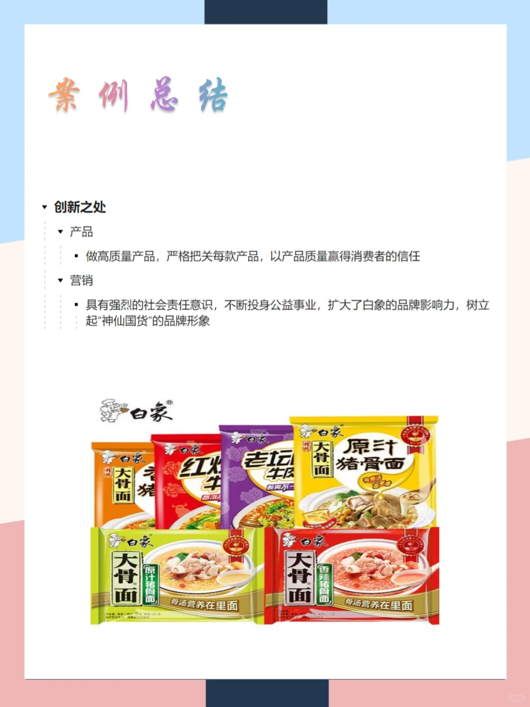 白象品牌营销案例分析|一张图拆解