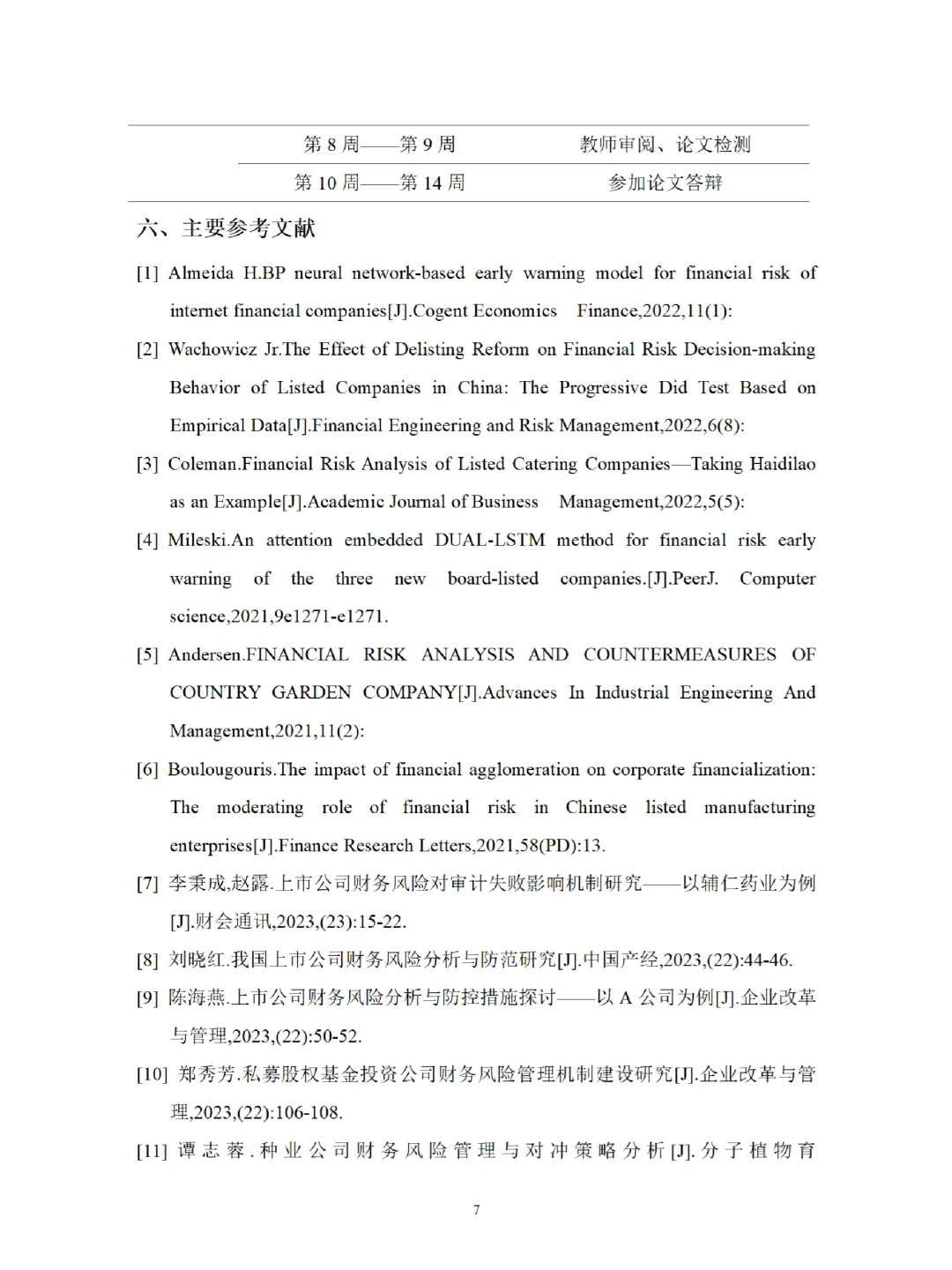经济管理|财务风险|开题报告如何写？