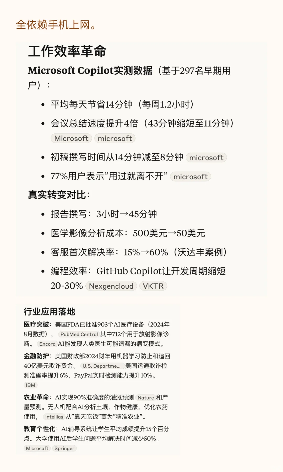 感觉好奇怪… AI时代怎么和Web时代如出一辙？
